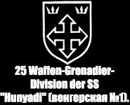 25- ( 1)    "Hunyadi"