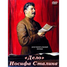 «Дело» Иосифа Сталина (2 DVD)