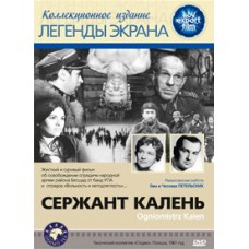 Сержант Калень / Ogniomistrz Kalen