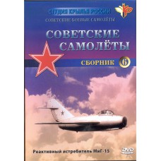 Фильмы НИИ ВВС РККА "Самолет МиГ-15. Штопор самолетов МиГ со стреловидным крылом"
