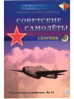 Фильмы НИИ ВВС РККА "Основы техники пилотирования Як-15. Подготовка к полету Як-15"