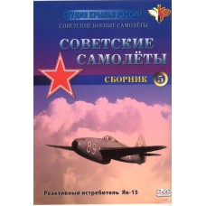 Фильмы НИИ ВВС РККА "Основы техники пилотирования Як-15. Подготовка к полету Як-15"