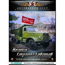 Колёса Страны Советов. Были и небылицы. Выпуск 1