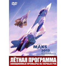 Лётная программа MAKS 2013