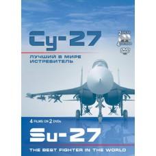 Су-27. Лучший в мире истребитель (2 DVD)