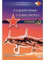 Фильмы НИИ ВВС РККА. «Советские самолёты Ще-2, Ил-8, Ла-7, Ил-10, Ант-63»