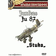 Крылья Люфтваффе: Юнкерс Ju.87 "Штука"