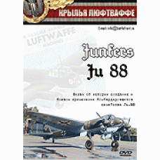 Крылья Люфтваффе: Юнкерс Ju.88 - быстрый бомбардировщик