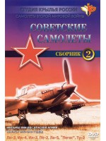 Фильмы НИИ ВВС РККА. «Советские самолёты Ли-2, Ил-4, Ил-2, Пе-2, Ла-5, Пегас, Ту-2»