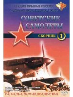 Фильмы НИИ ВВС РККА. «Советские самолёты У-2, Р-5, ТБ-3, СБ, Ут-2Л, Як-1, Як-7, Як-9»