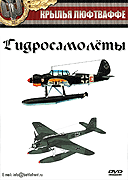 крылья люфтваффе - гидросамолеты