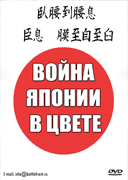 Война Японии в цвете