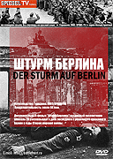 Штурм Берлина (Der sturm auf Berlin)