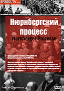 Нюрнбергский процесс