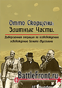 Потопить Тирпиц