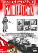 Линия Маннергейма, СССР 1940 год