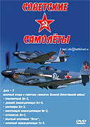 Советские самолеты НИИ ВВС СССР 1944г.