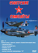 Советские самолеты НИИ ВВС СССР 1945г.