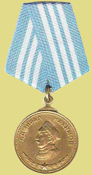 Медаль Нахимова
